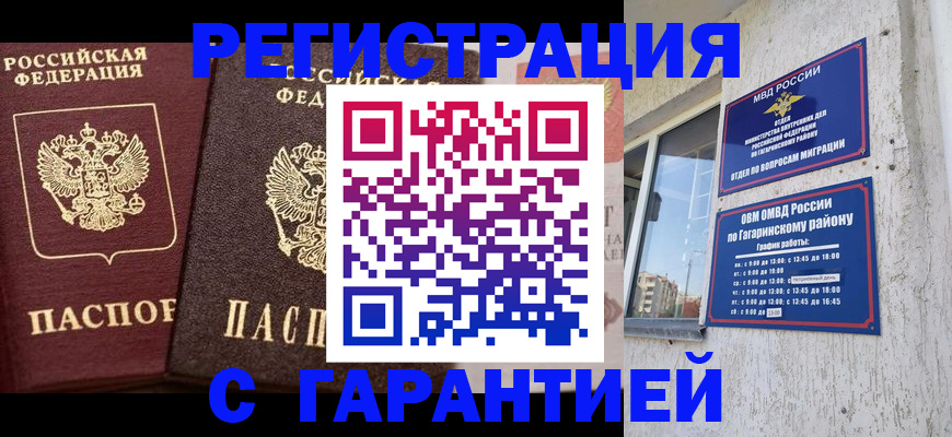 временная регистрация гарантия в Рязани