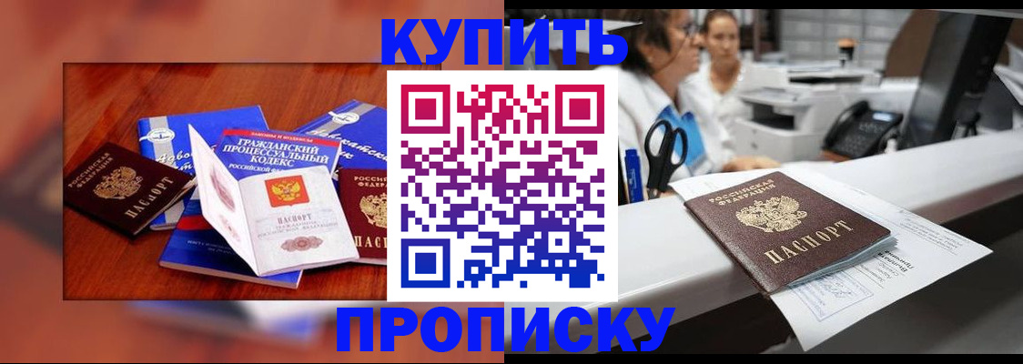 купить прописку в Рязани