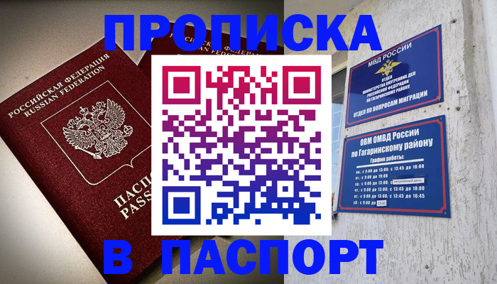 временная регистрация купить в Рязани